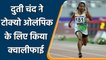 Dutee Chand qualifies for Tokyo Olympic in 100m and 200m via ranking Quota| Oneindia Sports
