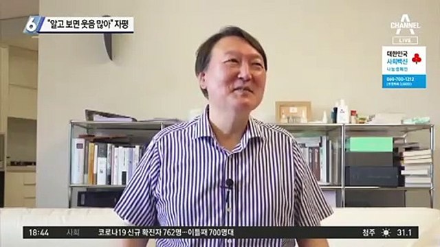 “알고 보면 웃음 많아”…尹의 해명? 자평?