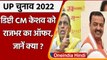 UP Election 2022: Om Prakash Rajbhar ने Keshav Prasad Maurya को दिया ये खुला ऑफर | वनइंडिया हिंदी