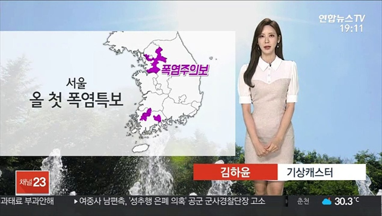 [날씨] 내일도 30도 웃도는 폭염…주말 거센 장맛비
