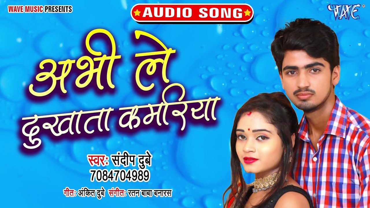 Abhi Le Dukhata Kamariya - Abhi Le Dukhata Kamariya - Sandip Dube