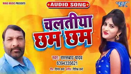 Chalatiya Chham Chham - Chalatiya Chham Chham - Ramsabad Yadav