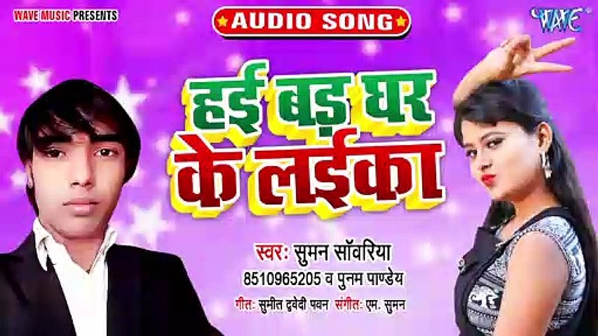Hai Bad Ghar Ke Laika - Hai Bad Ghar Ke Laika - Suman Sanwariya