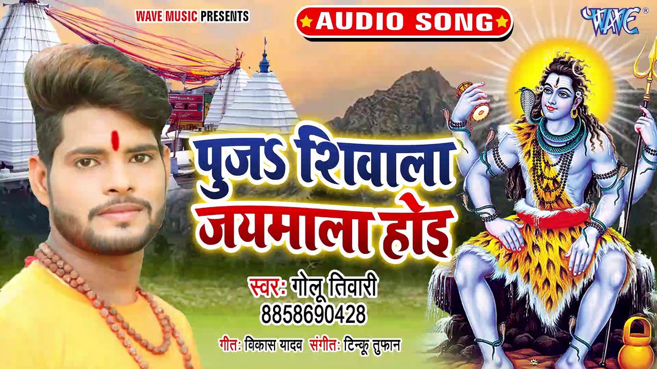 Puja Shivala Jaymala Hoi - Puja Shivala Jaymala Hoi - Golu Tiwari