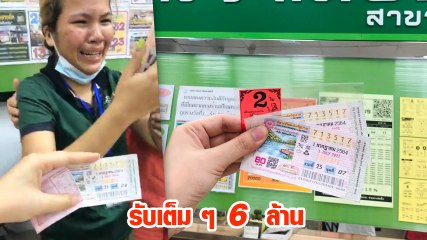 กรี๊ดลั่น ! สาวไลฟ์เผยวินาที เพื่อนพนักงานถูกลอตเตอรี่ รางวัลที่ 1 รับเต็ม ๆ 6 ล้าน
