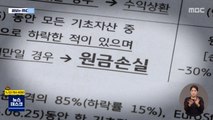 [제보는 MBC] 청소해 모은 돈 은행에 맡겼더니…