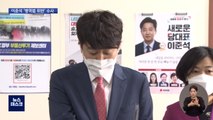 이준석 '병역법 위반' 의혹 서울청 수사 착수