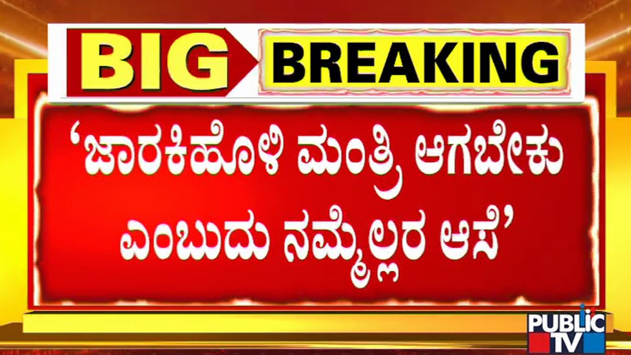 Balachandra Jarkiholi Says Himself and Ramesh Jarkiholi Will Hold A Press Meet In 2-3 Days