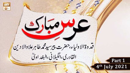 URS H.Pir Tahir Alauddin R.A - Live from Township,LHR - Part 1 - 4th July 2021 - ARY Qtv