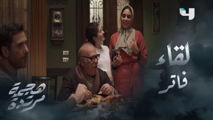 تزينت واستعدت للقائه ولكنه فاجأها بردة فعله