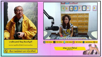 สุนัขมีกลิ่นปาก บ่งบอกถึงโรคอะไรในตัวสุนัข : FM91 คลินิกสัตว์เลี้ยง : 26 กันยายน 2563