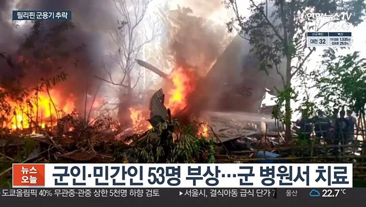96명 탑승 필리핀 군용기 추락…최소 45명 사망