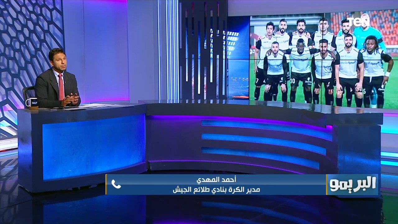 مداخلة خاصة مع أحمد المهدي مدير الكرة بطلائع الجيش بعد الفوز القاتل في الدقائق الأخيرة على المقاولون