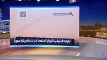 نشرة العربية الليلة | من يقصف أبراج الكهرباء في العراق؟