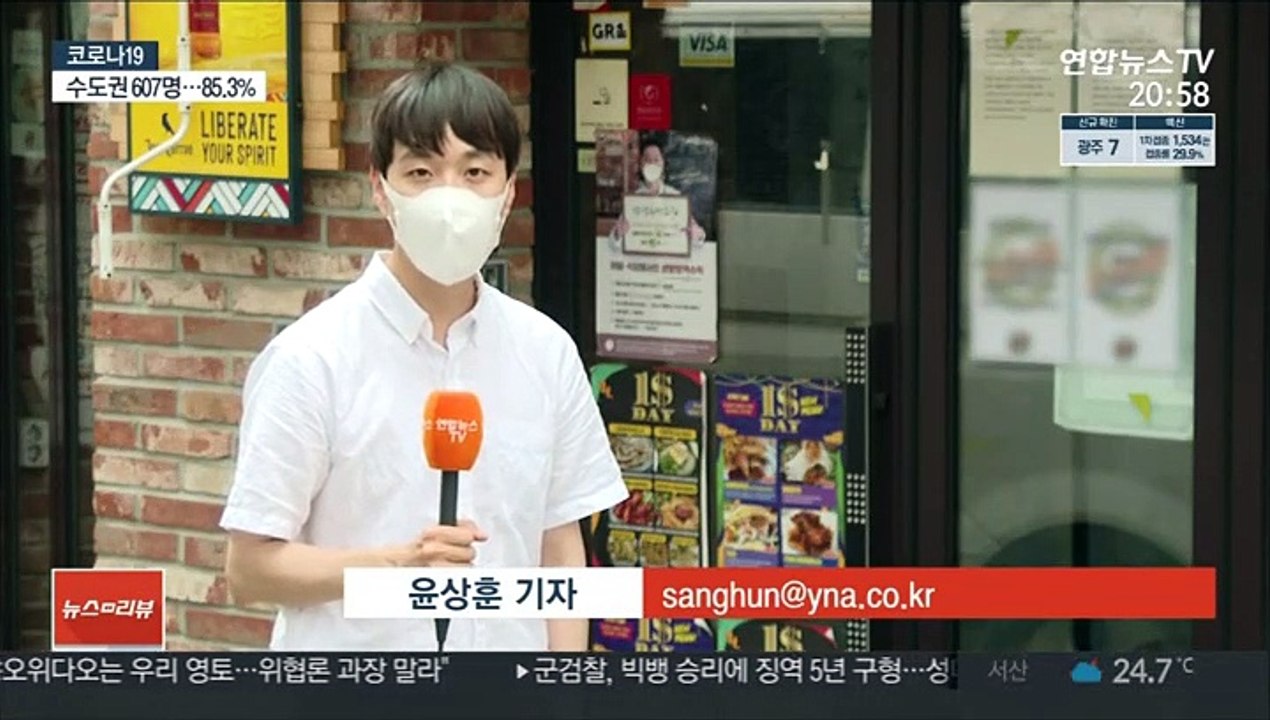 홍대주점 감염 확산…"거리두기 완화 일러"
