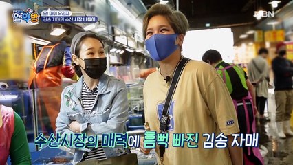 군침 폭발! 김송 자매의 수산 시장 나들이