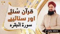 Quran Suniye Aur Sunaiye - Surah Al-Baqarah - Mufti Suhail Raza Amjadi - 1st July 2021 - ARY Qtv