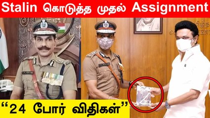 "இனி Action ஆரம்பம்!" | MK Stalin-Sylendra Babu IPS Meeting| Oneindia Tamil