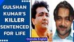 Gulshan Kumar murdercase: Bombay HC sentences Rauf Merchant & Abdul Rashid for life | Oneindia News