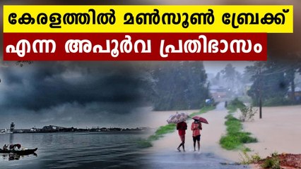 Monsoon break in Kerala now, heavy rainfall likely from mid-July