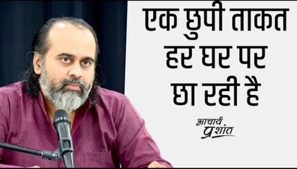 एक छुपी ताकत हर घर पर छा रही है || आचार्य प्रशांत (2021)