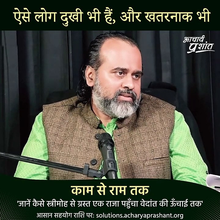 ऐसे लोग दुखी भी हैं, और खतरनाक भी #shorts