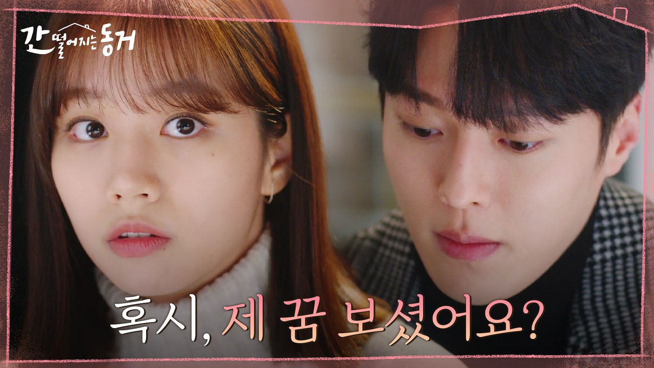 배인혁과의 행복한 미래에서 깨어난 이혜리, 장기용의 눈치를 보게 되는데...