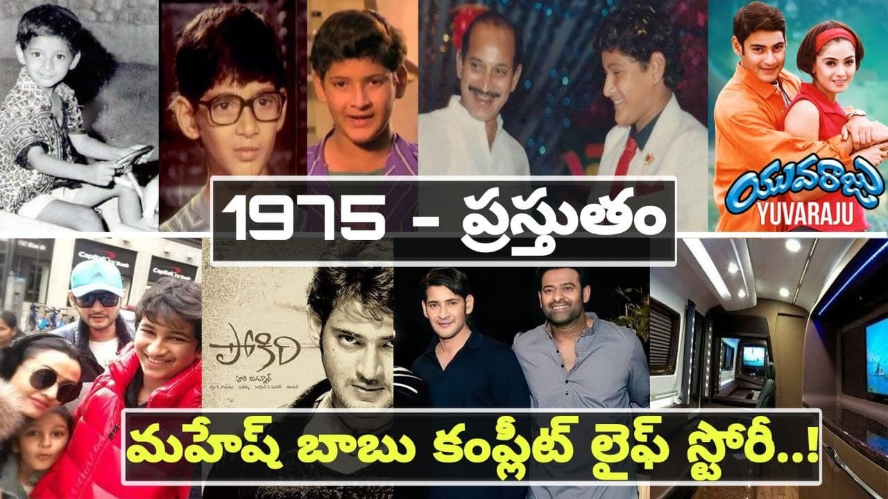 Mahesh Babu Biography, Life Style, Cars And Net Worth | Mahesh Babu Filmography | Filmibeat Telugu