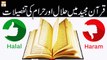 Quran Majeed Mein Halal Aur Haram Ki Tafseelat - Education of Islam - ARY Qtv