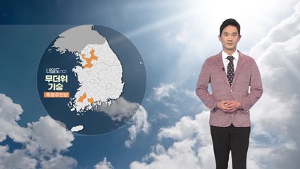 [날씨] 내일도 무더위 기승...오후부터 저녁 사이 수도권에 소나기 / YTN