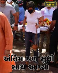 Navgujarat Samay Filmy Fry Shorts,  1st JULY 2021