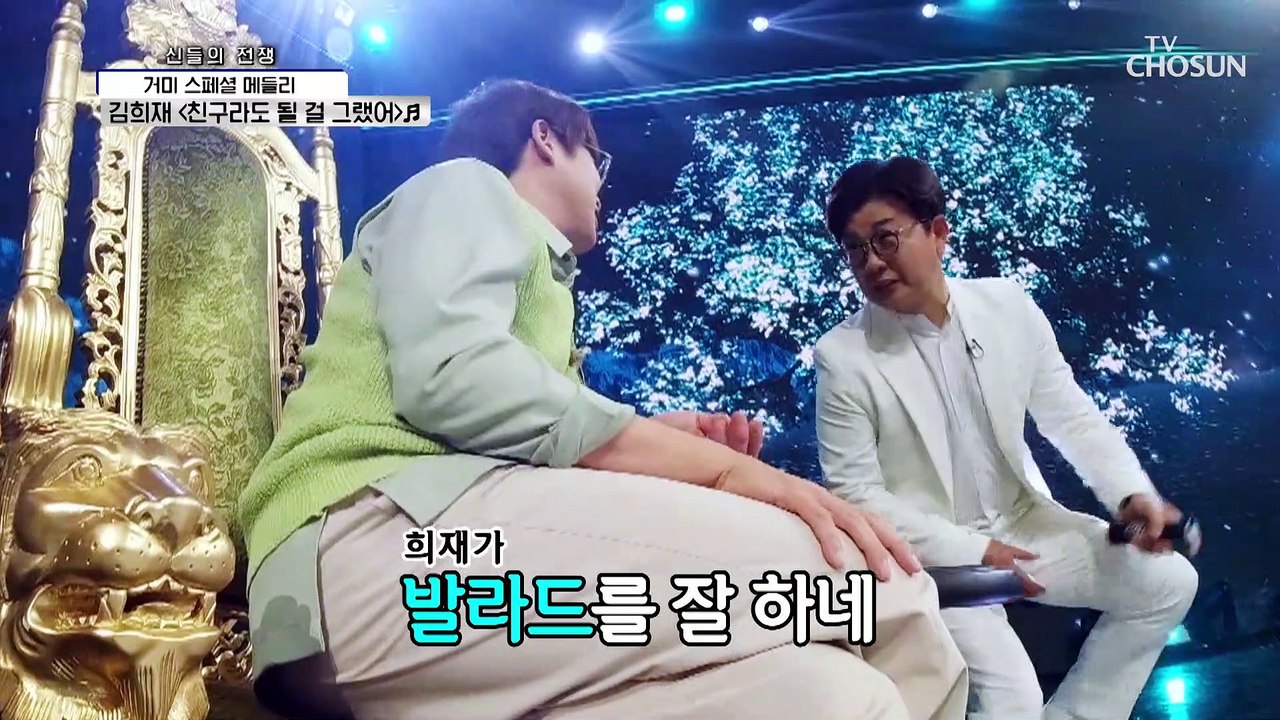 감탄 연발 발라드 희재 ver. ‘친구라도 될 걸 그랬어’♪ TV CHOSUN 210...