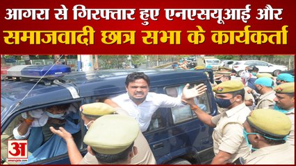 आगरा में एनएसयूआई और समाजवादी छात्र सभा के कार्यकर्ता गिरफ्तार