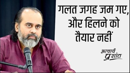 गलत जगह जम गए, और हिलने को तैयार नहीं || आचार्य प्रशांत (2021)