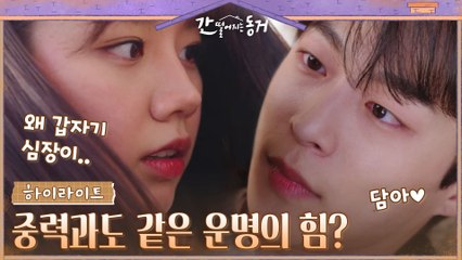 12화#하이라이트# ♨붉은 실 파워♨ 자꾸만 배인혁이 눈에 밟히는 이혜리, 내적 갈등 모음.zip