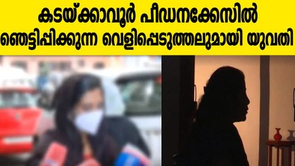 കുട്ടിയെ വിട്ടുകൊടുത്താൽ കേസ് പിൻവലിക്കാമെന്ന് എസ് ഐ പറഞ്ഞു | Oneindia Malayalam