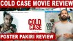 Cold Case Movie Tamil Review | Poster Pakiri Review | Filmibeat Tamil