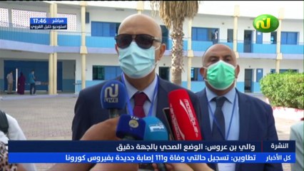 نشرة أخبار الساعة 17:45 ليوم الخميس 01 جويلية 2021