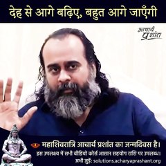 देह से आगे बढ़िए, बहुत आगे जाएँगी #shorts