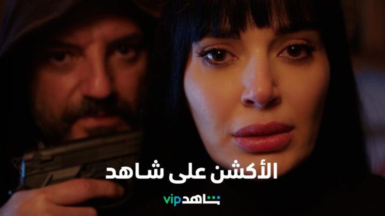 تشويق أكشن وإثارة   l   مسلسلات أكشن على شاهد  l   شاهد VIP