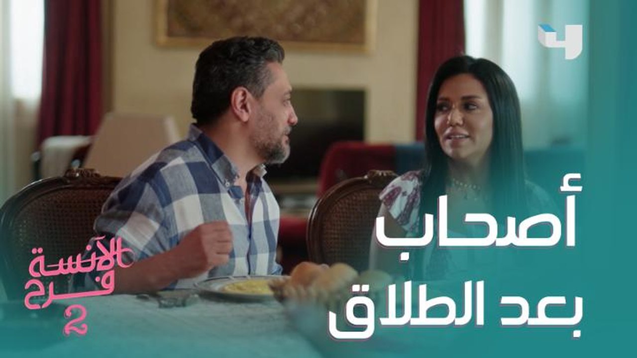 فطار ما قبل الطلاق.. فكرة جديدة أصحابها دلال وماجد
