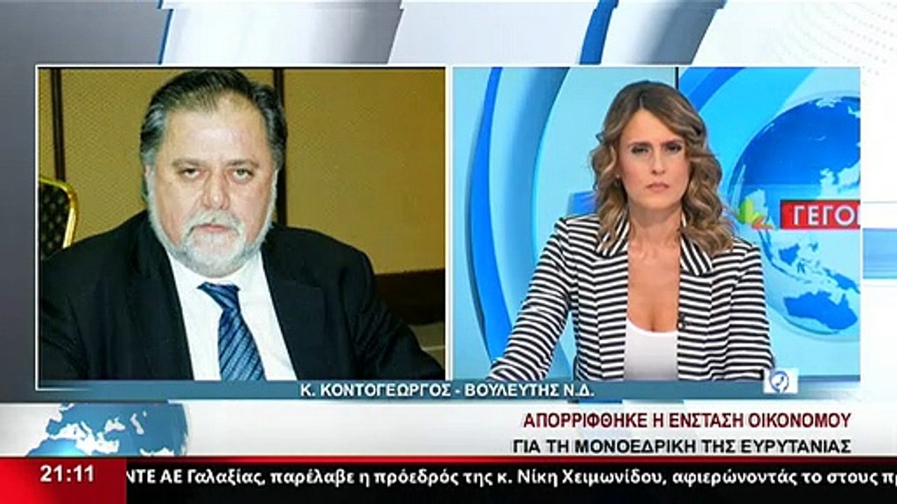 Ο Βουλευτής Ν.Δ Κ. Κοντογεώργος στο δελτίο του...