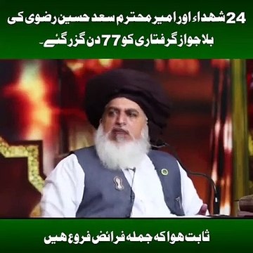 Allama Khadim Hussain Rizvi Short Bayan - Islamic WhatsApp Status