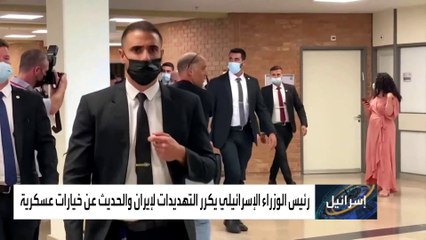 ما الاختلاف بين سياسة نتنياهو وبينيت تجاه إيران؟