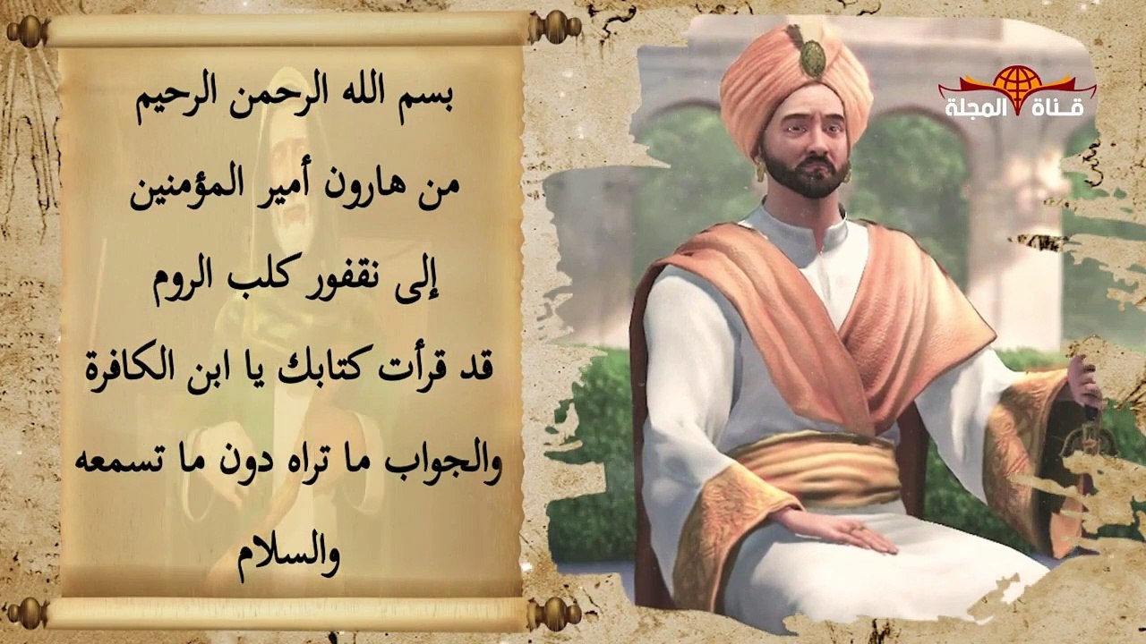 يوم كنا عظماء / أعظم 9 رسائل من قادة المسلمين الى أعدائهم في التاريخ الاسلامي / سيقشعر جسدك لهذا