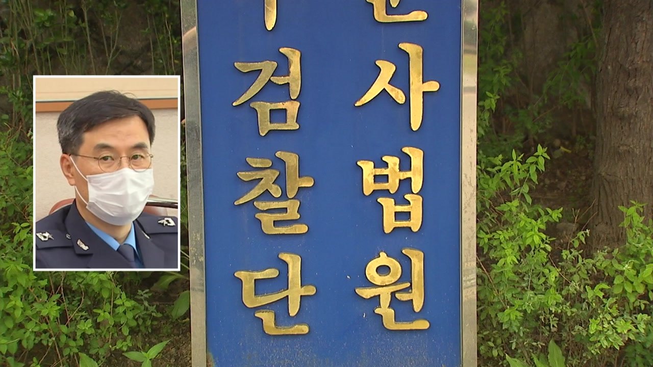 공군 법무실장, 국회에 '허위 보고' 의혹...조만간 소환 조사 / YTN