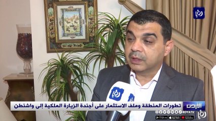  تطورات المنطقة وملف الاستثمار على أجندة زيارة الملك عبدالله إلى واشنطن