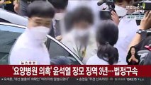[속보] '요양병원 의혹' 윤석열 장모 징역 3년…법정 구속