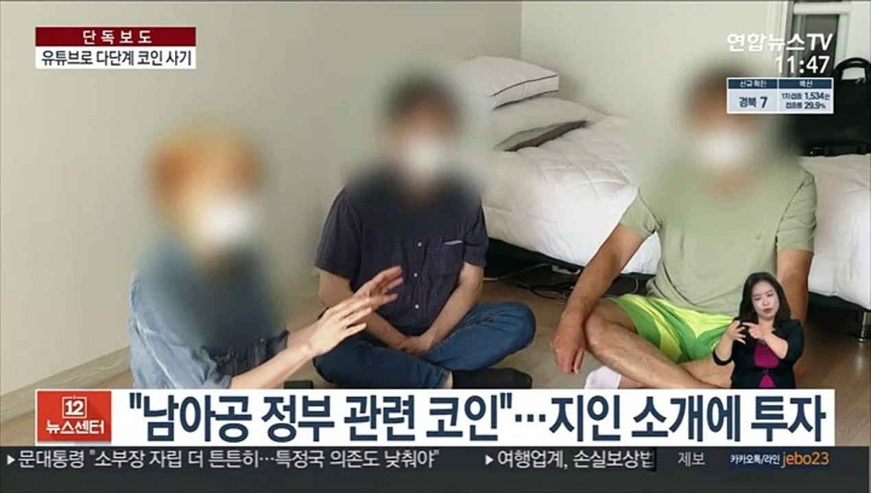 [단독] "남아공 코인 믿었다가"…유튜브로 다단계 사기