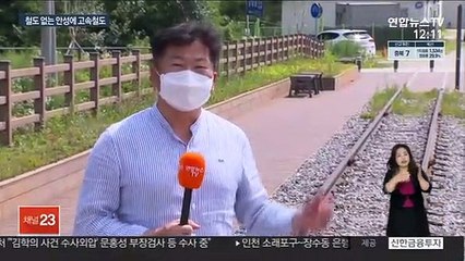 철도 없는 경기 안성에 고속철도 2개 노선…지역주민 환호